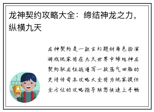 龙神契约攻略大全：缔结神龙之力，纵横九天