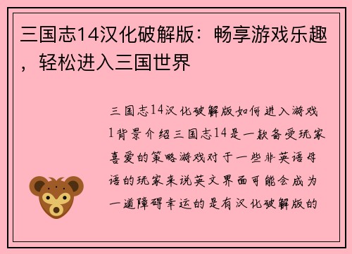 三国志14汉化破解版：畅享游戏乐趣，轻松进入三国世界